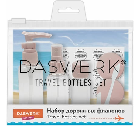 Дорожный набор флаконов в косметичке, 5 флаконов (80мл/50мл/30мл/2x10мл), , DASWERK 609299