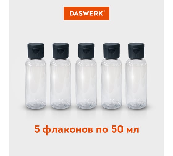 Дорожный набор флаконов в косметичке с наклейками, 5x50 мл, цвет черный, , DASWERK 609306