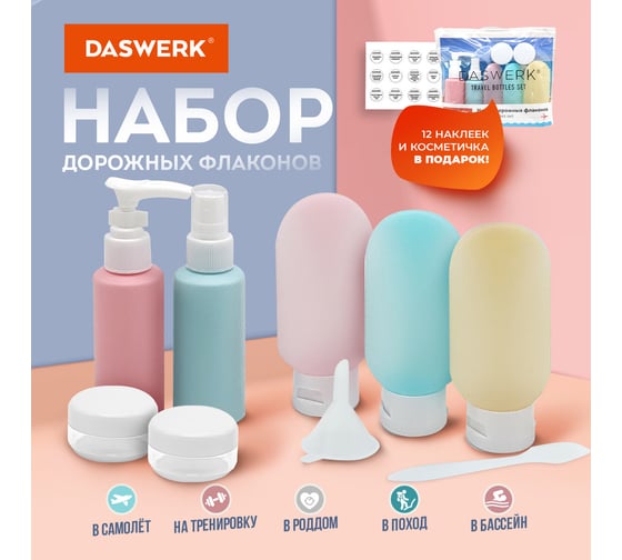 Дорожный набор флаконов в косметичке, 8 флаконов (80мл/3x60мл/50мл/30мл/2x10мл), , DASWERK 609301
