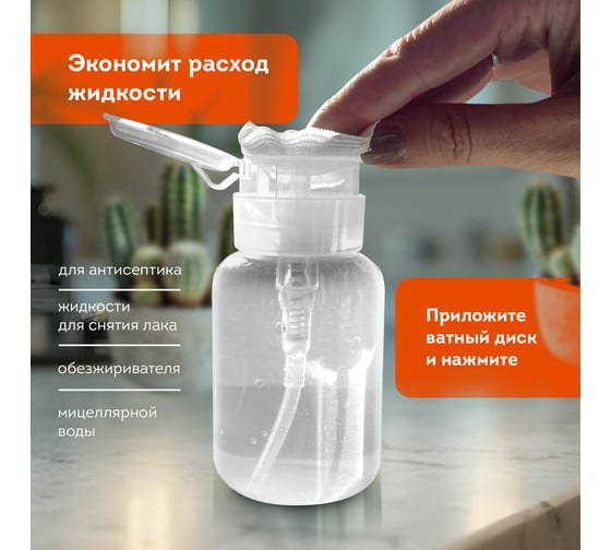 Набор флаконов с помпой дозатором косметический для маникюра, косметики, 2x200мл, , DASWERK 609309