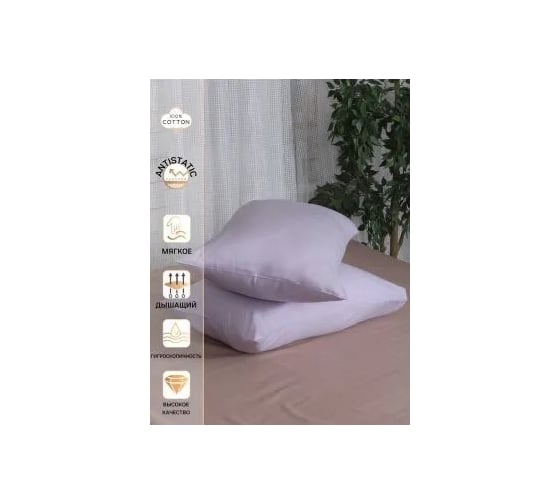 Комплект наволочек MONA LIZA 504104/13 70х70 см сатин Lavender 4640033684288