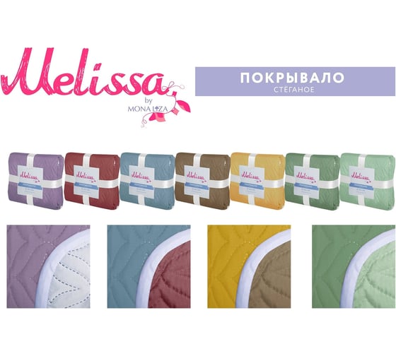 Покрывало стеганное Melissa золото/имбирь, 200х220 509165/12