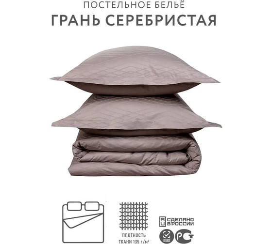 Комплект постельного белья Mona Liza 2-х спальный Грань серебристая 70x70 см 2 шт 50x70 см 2 шт 5438/25