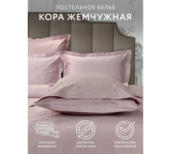 Комплект постельного белья Mona Liza 2-х спальный Кора жемчужная 70x70 см 2 шт 50x70 см 2 шт 5438/19