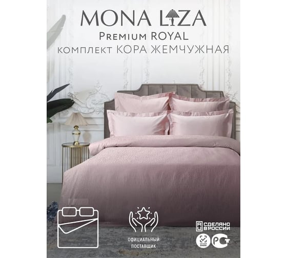 Комплект постельного белья Mona Liza семейный Кора жемчужная 70x70 см 2 шт 50x70 см 2 шт 5435/19