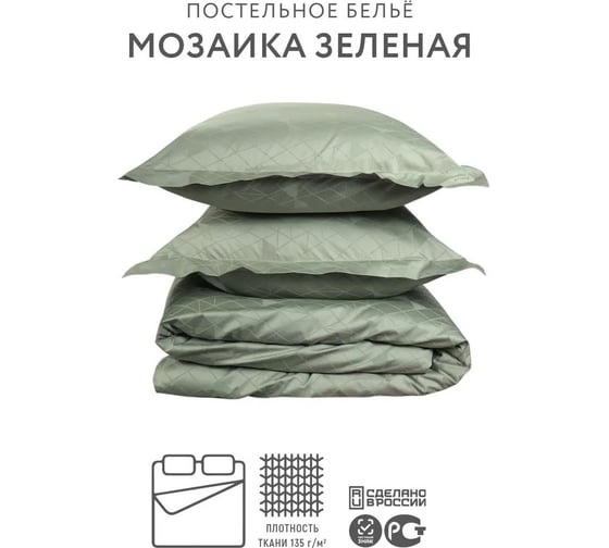 Комплект постельного белья Mona Liza евро Мозаика зеленая 70x70 см 2 шт 50x70 см 2 шт 5439/18