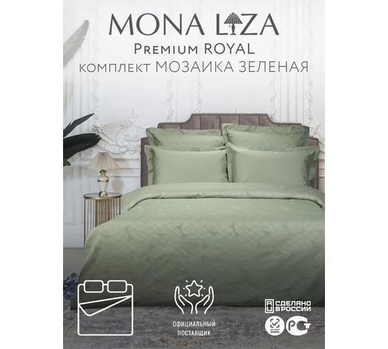 Комплект постельного белья Mona Liza семейный Мозаика зеленая 70x70 см 2 шт 50x70 см 2 шт 5435/18