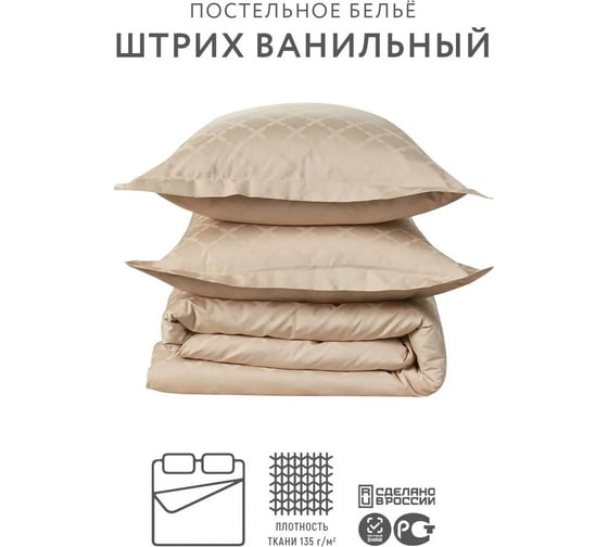 Комплект постельного белья Mona Liza евро Штрих ванильный 70x70 см 2 шт 50x70 см 2 шт 5439/20