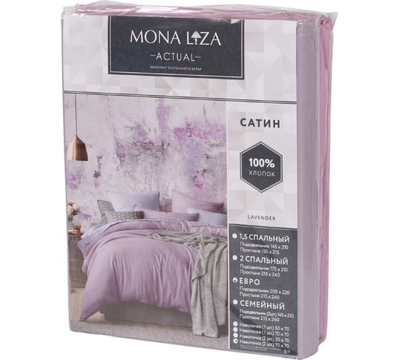 Комплект постельного белья Mona Liza Лаванда 1.5 спальный 70x70 см 2 шт сатин 5201/52
