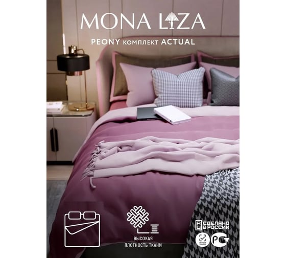 Комплект постельного белья Mona Liza Пион 2-х спальный 50x70 см 2 шт сатин 5204/57