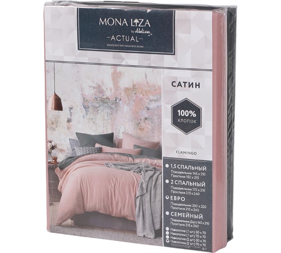 Комплект постельного белья Mona Liza Фламинго семейный 50x70 см 2 шт сатин 5208/54