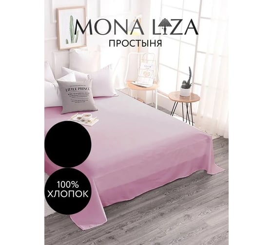 Простынь MONA LIZA 505023/05 180*215, сатин, pink 4640033684738 1