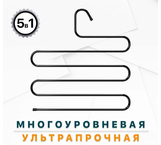 Вешалка для одежды DEFENDER CLH-206 черный, для брюк, металл, 1 шт 28206