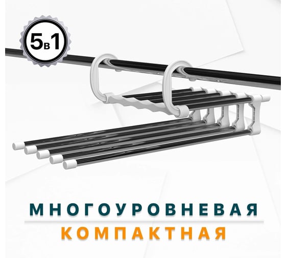Вешалка для одежды DEFENDER CLH-208 для брюк, металл/пластик, 1 шт 28208
