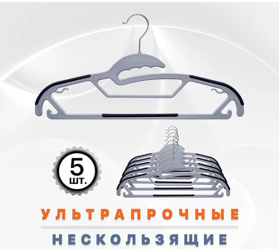 Набор вешалок для одежды DEFENDER CLH-205 серый, 5 шт, пластик, 41 см 28205
