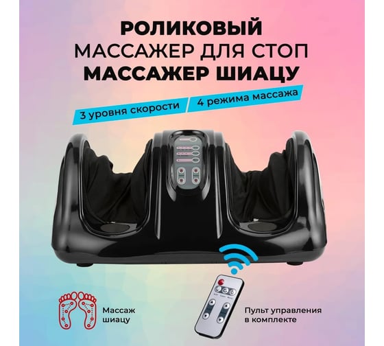 Mассажер для ног DEFENDER Bio Pro FT-02 пульт, 4 режима, таймер 15 минут 51005
