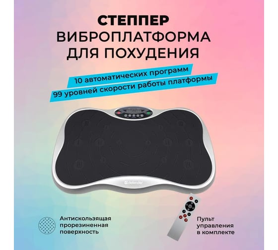 Массажер для тела DEFENDER Bio BD-03 пульт, 10 программ, таймер, 120 кг 51004