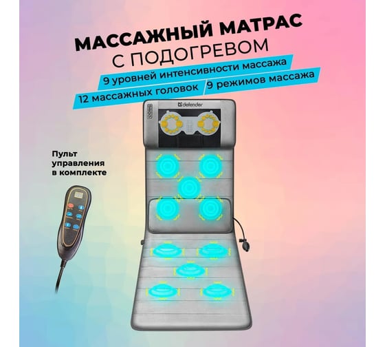 Массажер для спины DEFENDER Bio Elit SP-01 9 скоростей, подогрев, 12 головок 51012