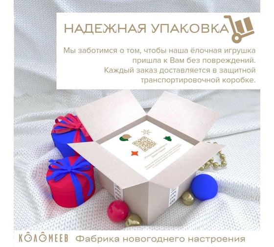 Елочный новогодний шар КОЛОМЕЕВ Веселый снегирь, диаметр 6.5 см, из стекла в подарочной упаковке УТ-00002895