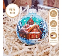 Елочный новогодний шар КОЛОМЕЕВ Волшебный домик, диаметр 6.5 см, из стекла в подарочной упаковке УТ-00002891