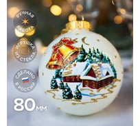 Елочный новогодний шар КОЛОМЕЕВ Город на Рождество, диаметр 8 см, из стекла в подарочной упаковке УТ-00002913