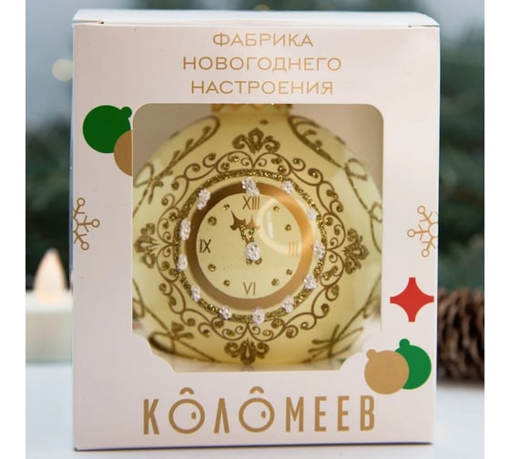 Елочный новогодний шар КОЛОМЕЕВ Новогодние куранты, диаметр 8 см, из стекла в подарочной упаковке УТ-00002917
