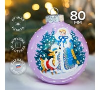 Елочный новогодний шар КОЛОМЕЕВ Снегурочка зимняя, диаметр 8 см, из стекла в подарочной упаковке УТ-00002914