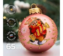 Елочный новогодний шар КОЛОМЕЕВ Ежик с конфеткой, 65 мм, из стекла в подарочной упаковке УТ-00002900