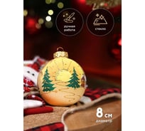 Елочный шар КОЛОМЕЕВ Зимний закат, диаметр 8 см, из стекла в подарочной упаковке УТ-00002920