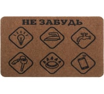 Коврик влаговпитывающий Dekorelle SOFT 001 Не забудь, коричневый, размер 45x75 см 1 шт 111011