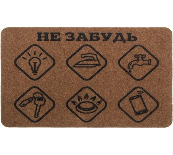Коврик влаговпитывающий Dekorelle SOFT 001 Не забудь, коричневый, размер 45x75 см 1 шт 111011 1