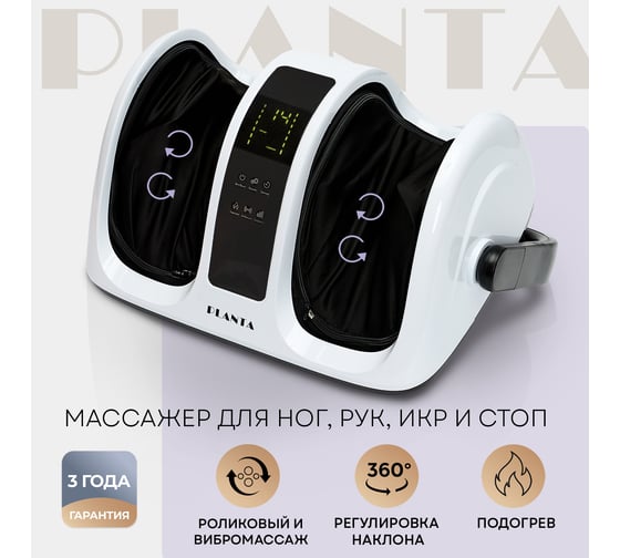 Массажер для ног и тела Planta MF-13