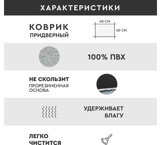 Коврик придверный Dekorelle LAPSHA 001, размер 50x80 см 1 шт 121001