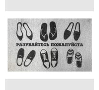 Придверный коврик dekorelle LAPSHA 110 60x90 см, 1 шт. 122110