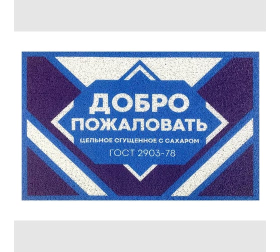 Придверный коврик dekorelle LAPSHA 116 50x80 см, 1 шт. 121116 1