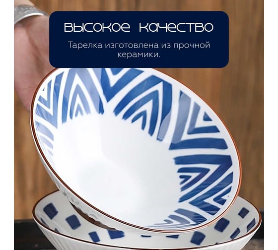 Тарелка , Japanese Collection, Очарование, глубокая, D20см, цвет белый/синий Homium platejcnew32blue