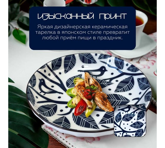 Тарелка , Japanese Collection, Очарование, цвет белый/синий, D20см Homium platejcnew26wblue