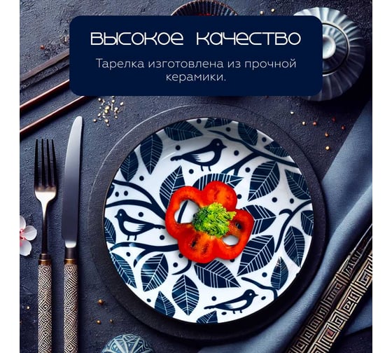 Тарелка , Japanese Collection, Очарование, цвет белый/синий, D20см Homium platejcnew26wblue