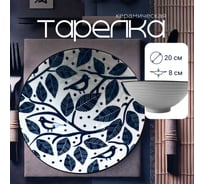 Тарелка , Japanese Collection, Очарование, глубокая, цвет белый/синий, D20см Homium platejcnew27wblue