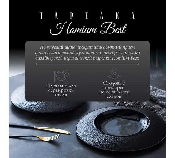 Набор тарелок Best, 2шт, D29см, цвет черный Homium set2platebest02black
