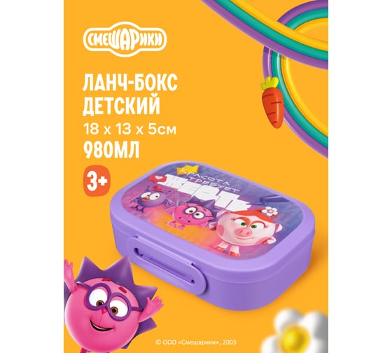 Ланч-бокс Пластишка с декором "смешарики", 180x130x50мм, 0,98л (сиреневый) 431335903