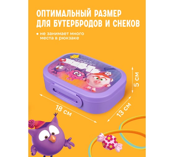 Ланч-бокс Пластишка с декором "смешарики", 180x130x50мм, 0,98л (сиреневый) 431335903