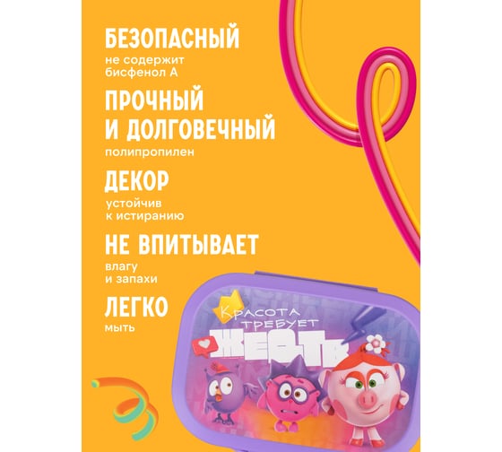 Ланч-бокс Пластишка с декором "смешарики", 180x130x50мм, 0,98л (сиреневый) 431335903