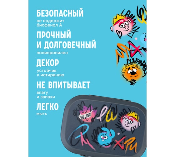 Ланч-бокс Пластишка с декором "смешарики", 180x130x50мм, 0,98л (серый) 431335911