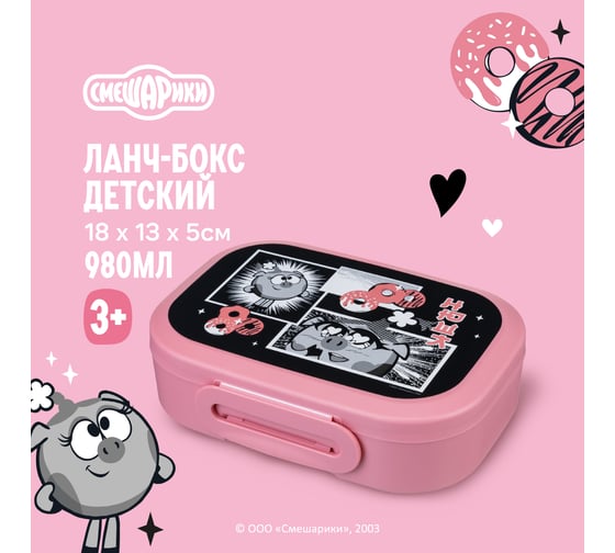 Ланч-бокс Пластишка с декором "смешарики", 180x130x50мм, 0,98л (розовый) 431335905