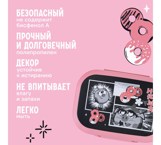 Ланч-бокс Пластишка с декором "смешарики", 180x130x50мм, 0,98л (розовый) 431335905