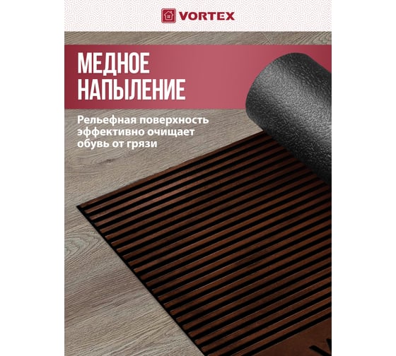 Придверный коврик VORTEX Welcome 45х75 см, медь, рифленый 24271