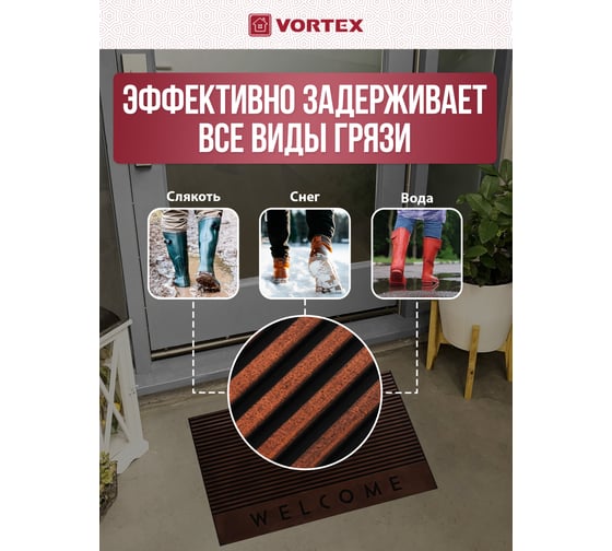 Придверный коврик VORTEX Welcome 45х75 см, медь, рифленый 24271