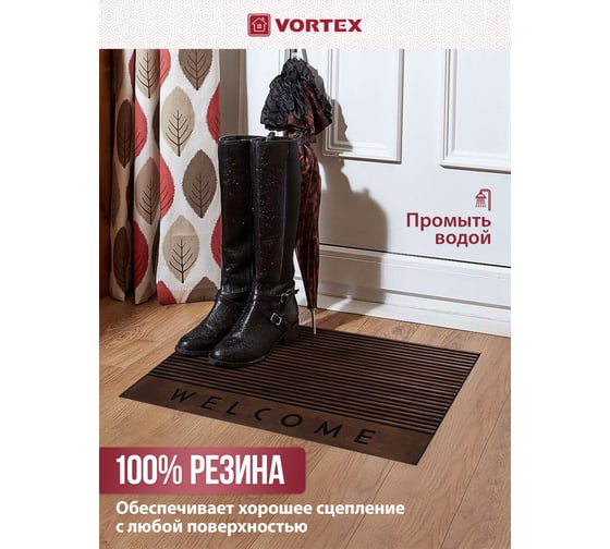 Придверный коврик VORTEX Welcome 45х75 см, медь, рифленый 24271