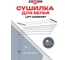 Потолочная сушилка для белья Zalger Lift Comfort 1.6 м 520-160 3